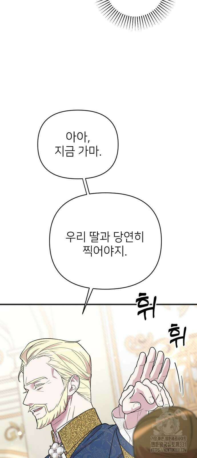 사랑하는 나의 억압자 13화 89