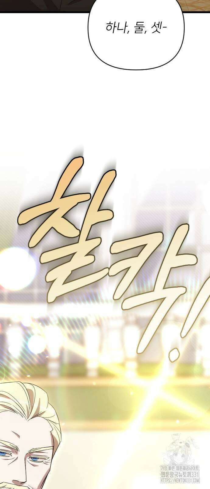 사랑하는 나의 억압자 13화 91