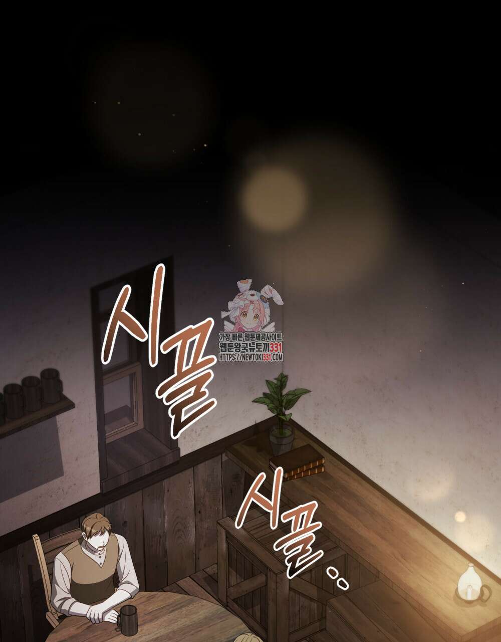 당신의 파멸에 신의 축복을 44화 1