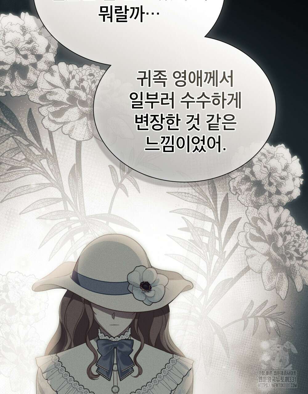 당신의 파멸에 신의 축복을 44화 5