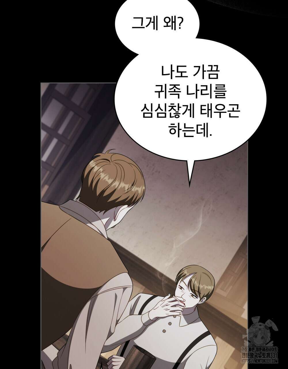 당신의 파멸에 신의 축복을 44화 7
