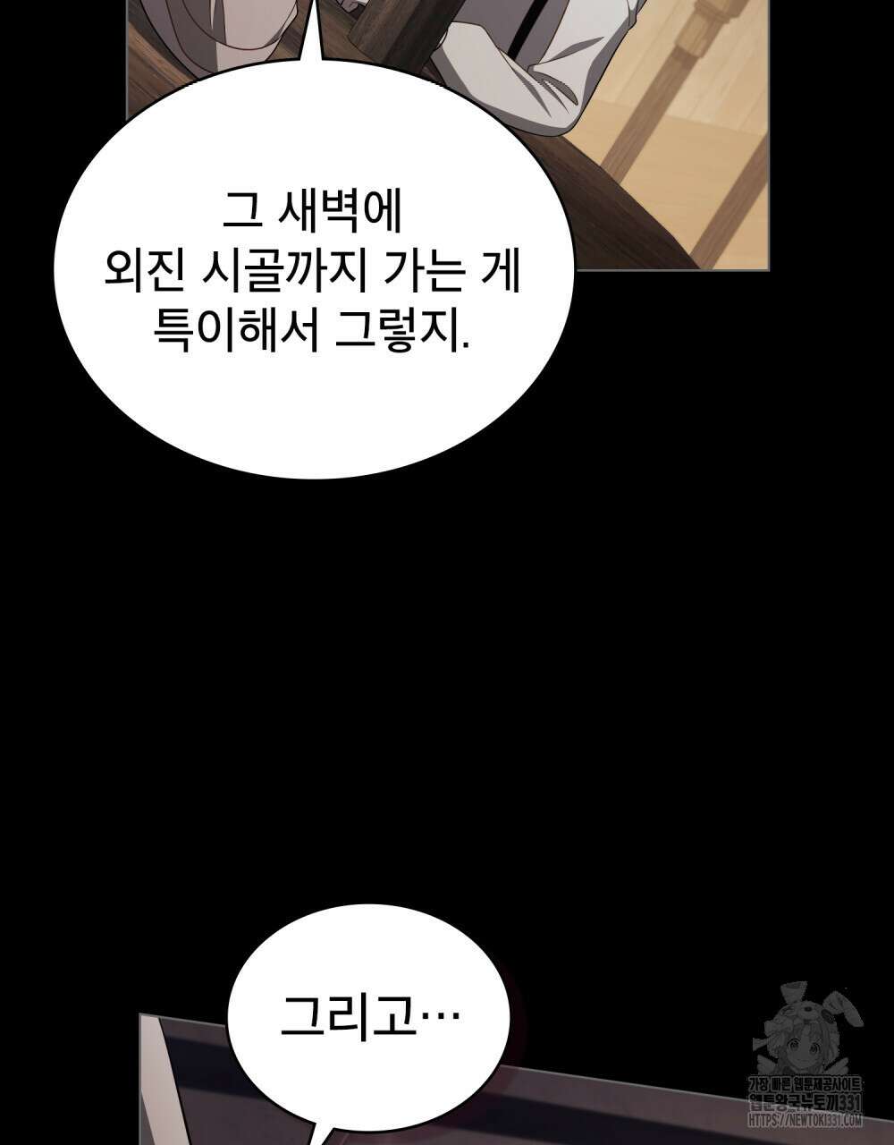 당신의 파멸에 신의 축복을 44화 8