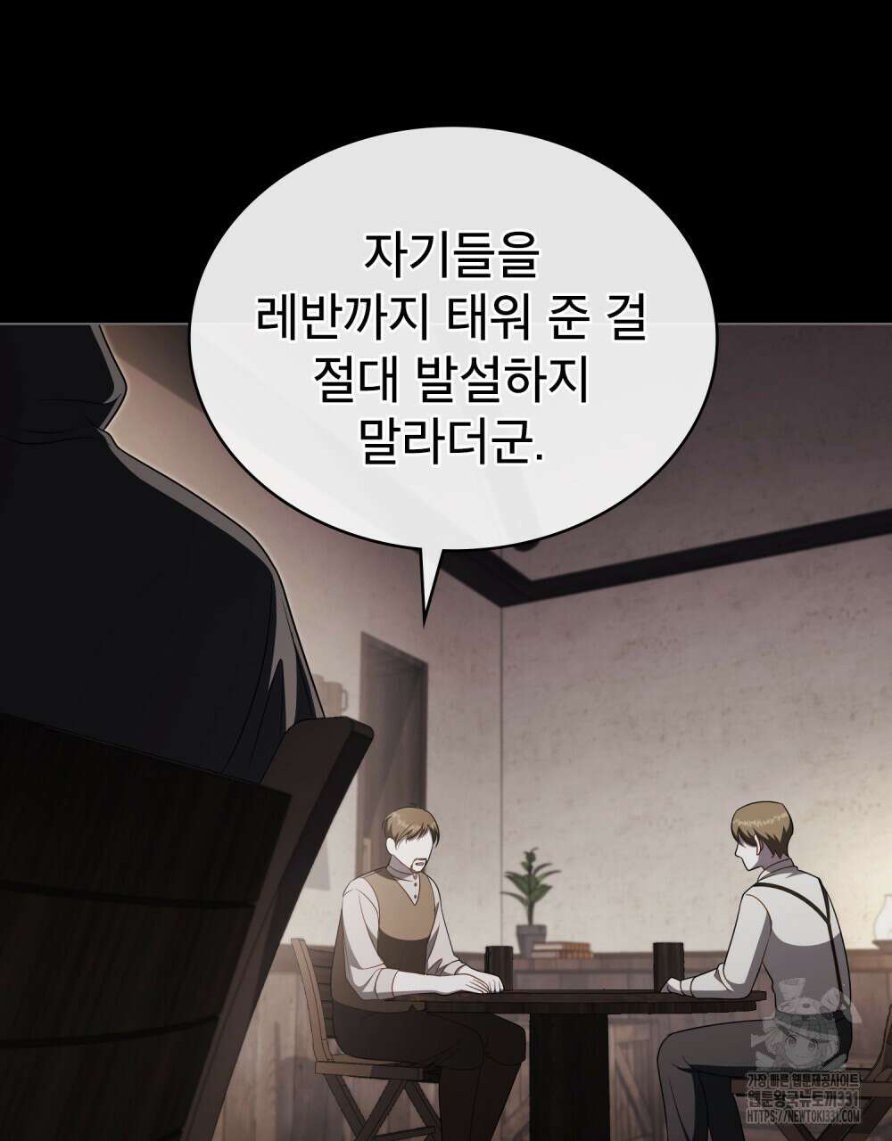 당신의 파멸에 신의 축복을 44화 16