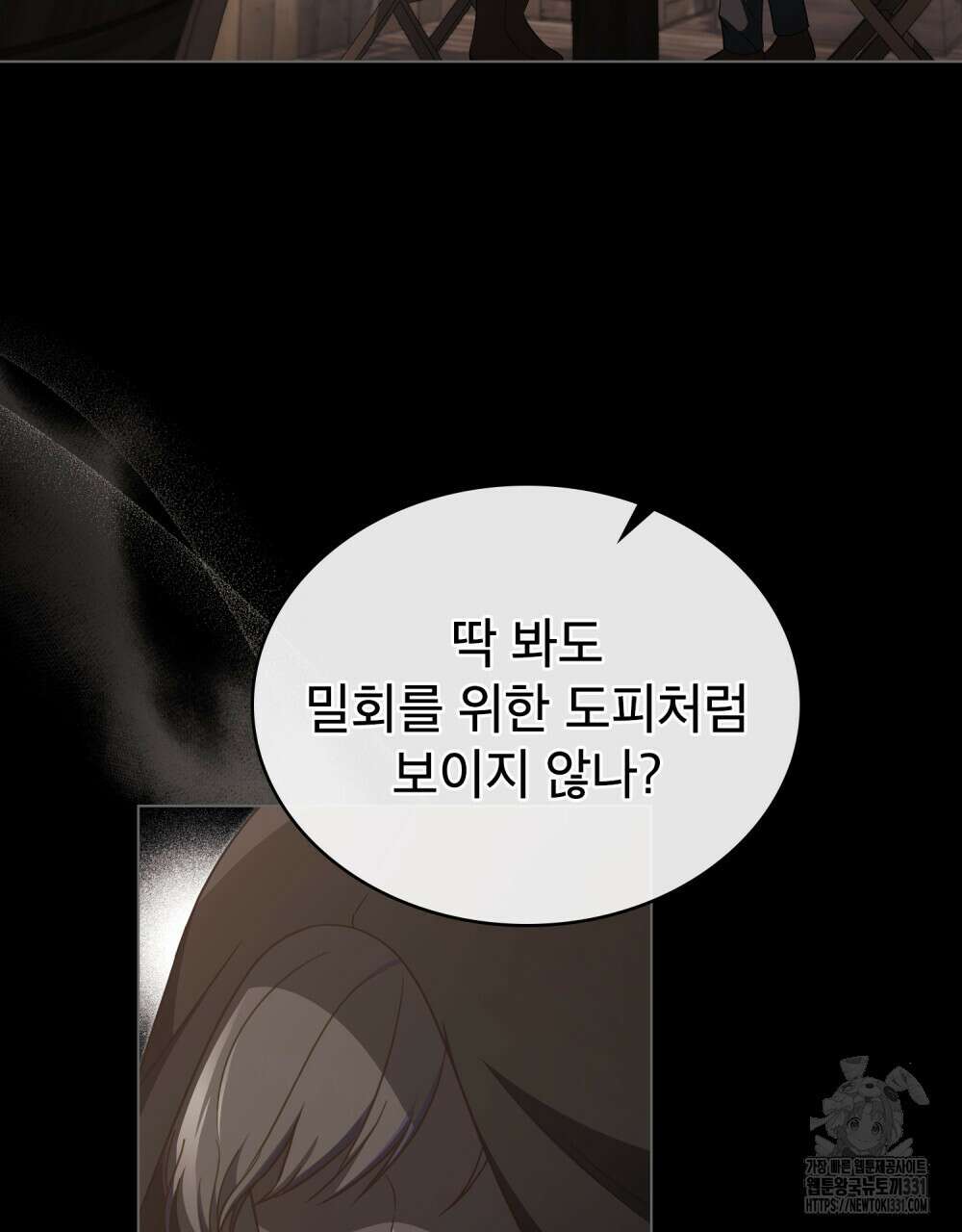당신의 파멸에 신의 축복을 44화 17