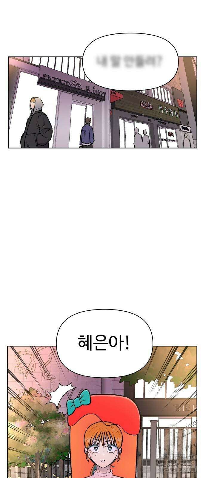 스쿨 오브 스트릿 9화 2