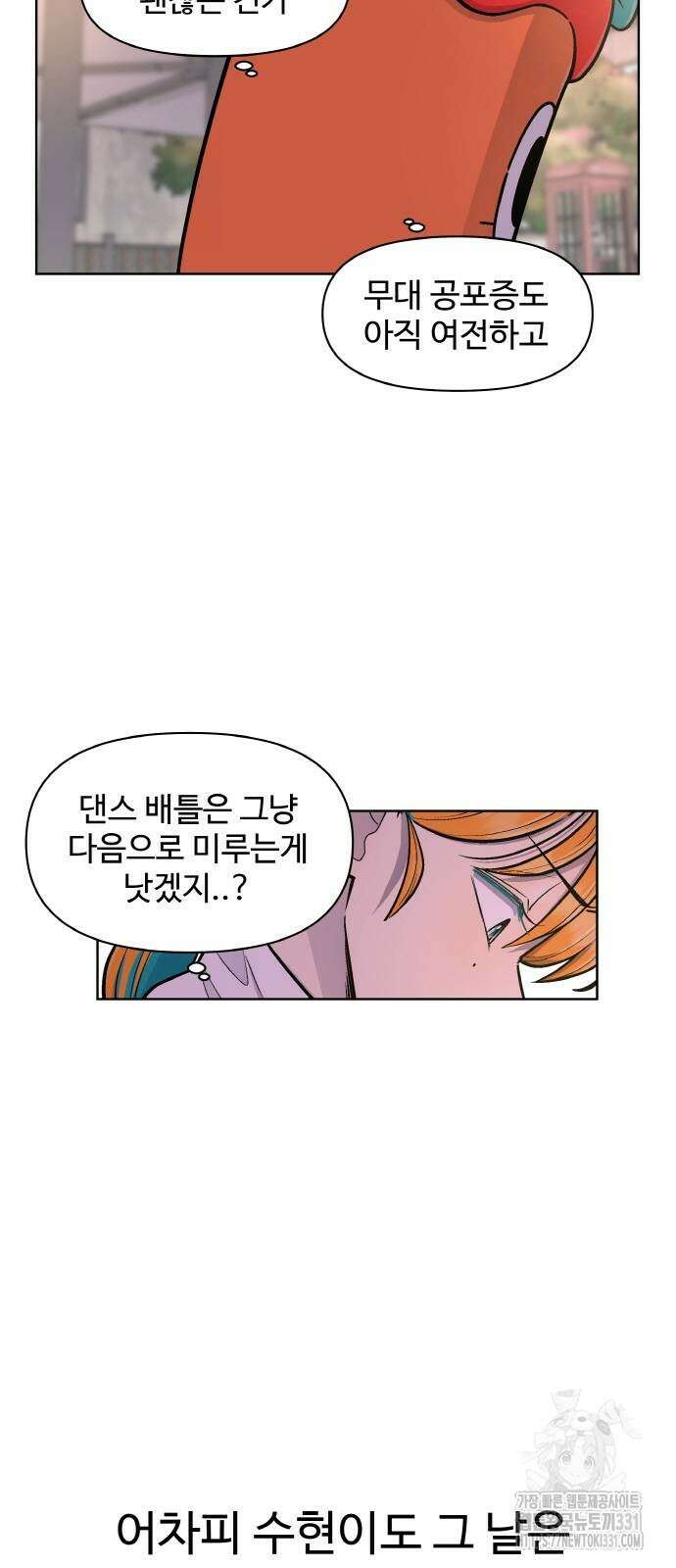 스쿨 오브 스트릿 9화 10