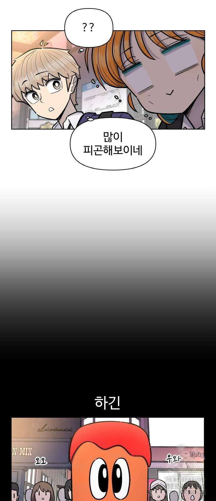 스쿨 오브 스트릿 9화 15