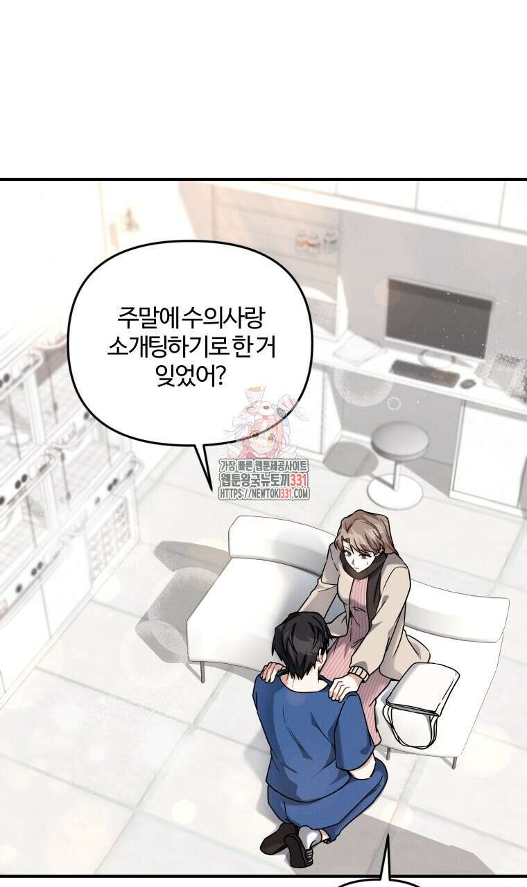 친구와 갈 데까지 10화 1
