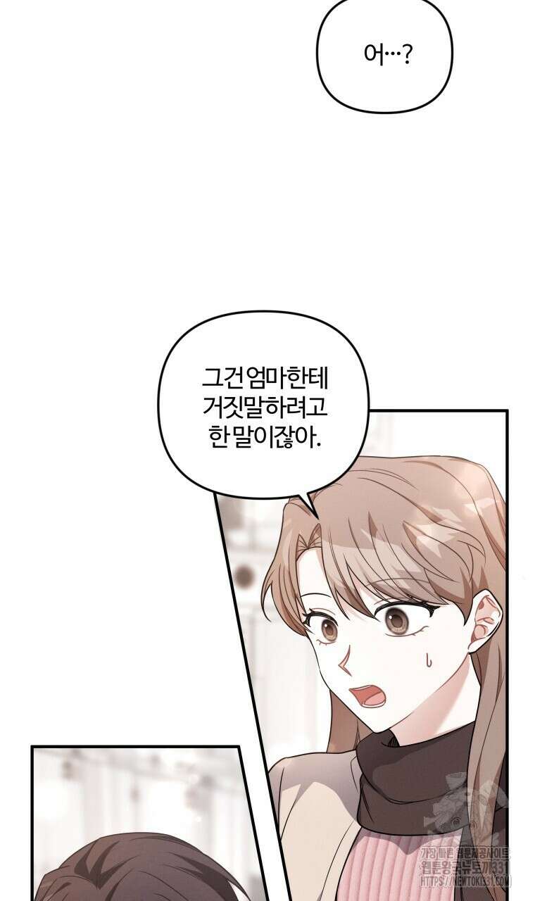 친구와 갈 데까지 10화 2