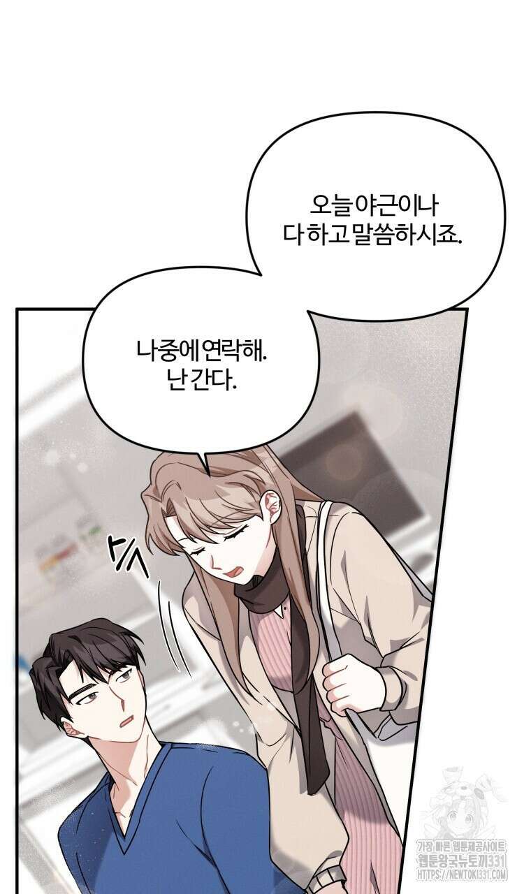 친구와 갈 데까지 10화 7