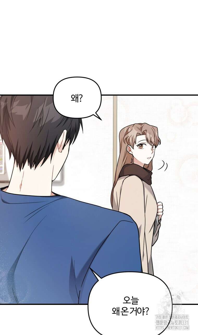 친구와 갈 데까지 10화 9
