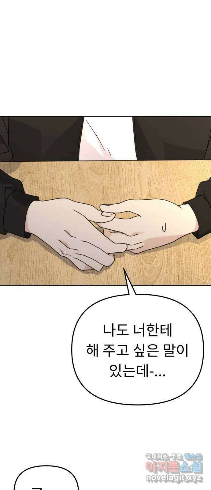 사서고생! 104화. 날 아끼기 때문에 1