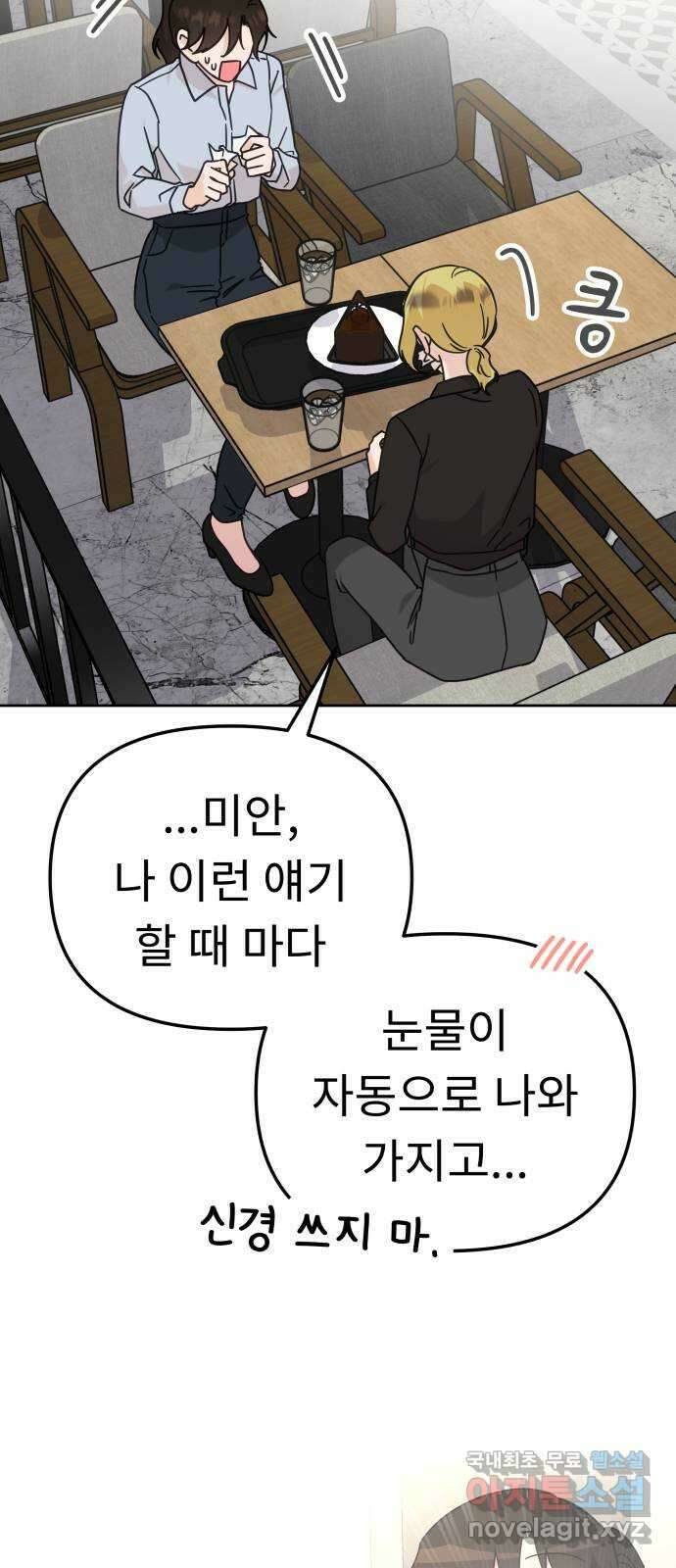 사서고생! 104화. 날 아끼기 때문에 4