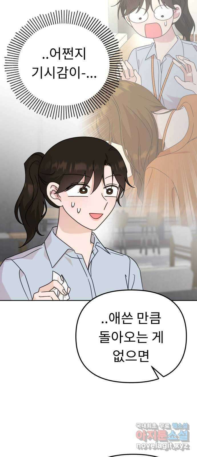 사서고생! 104화. 날 아끼기 때문에 5