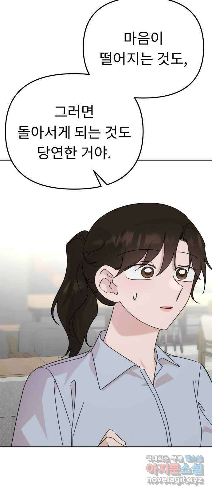 사서고생! 104화. 날 아끼기 때문에 6