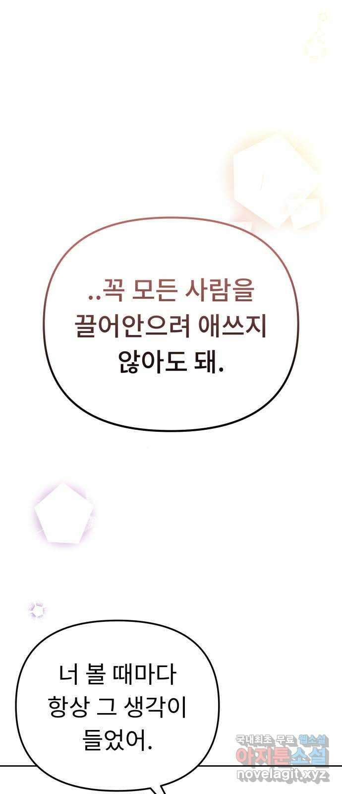사서고생! 104화. 날 아끼기 때문에 7