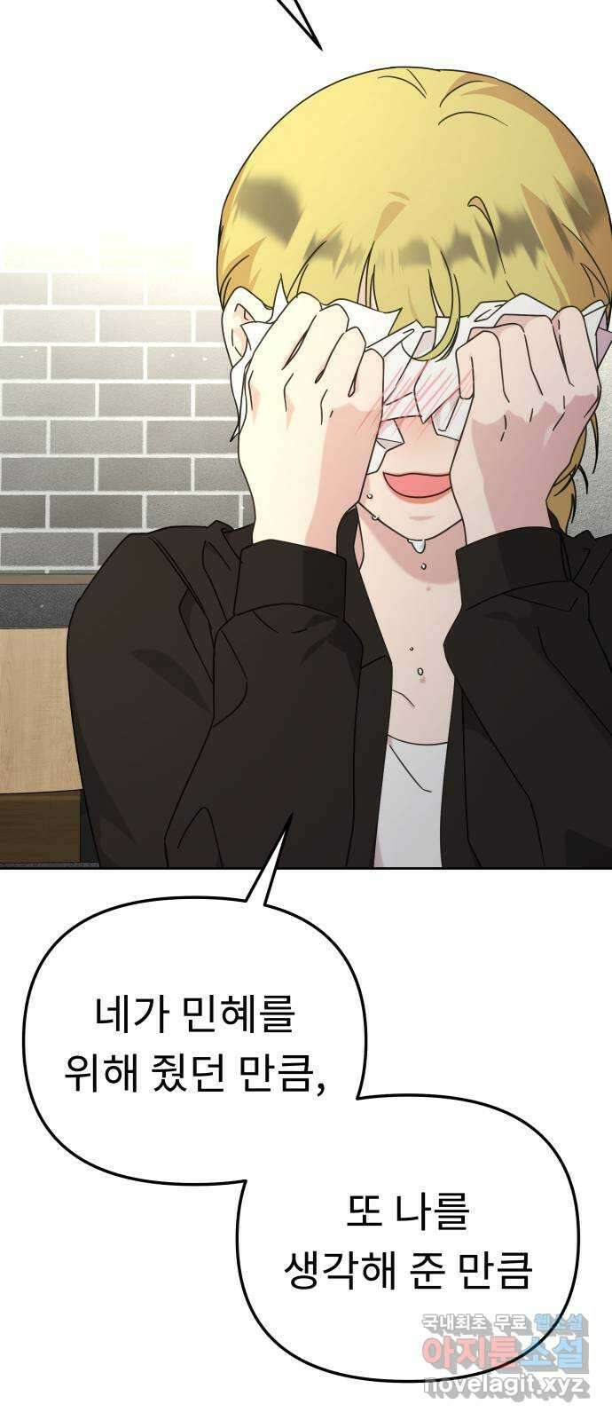 사서고생! 104화. 날 아끼기 때문에 8