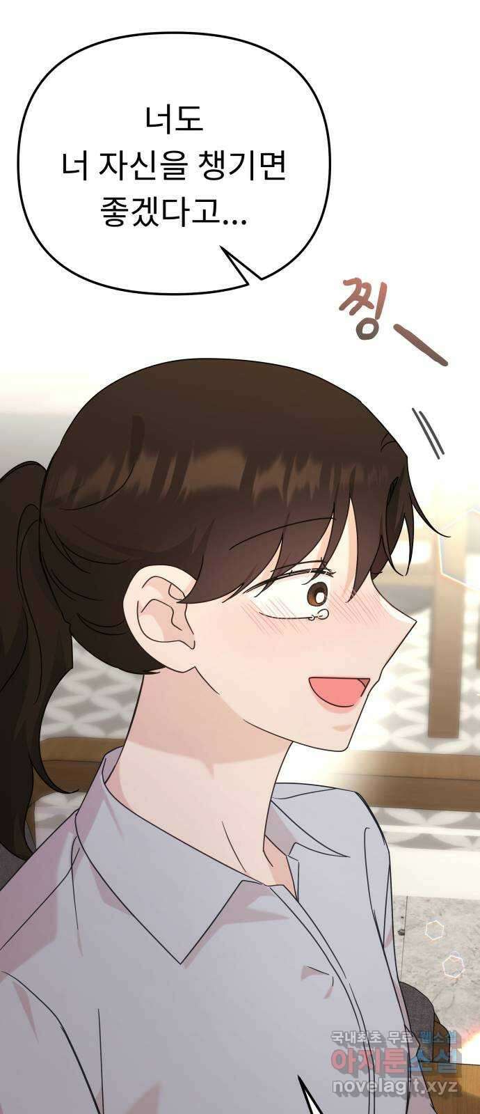 사서고생! 104화. 날 아끼기 때문에 9