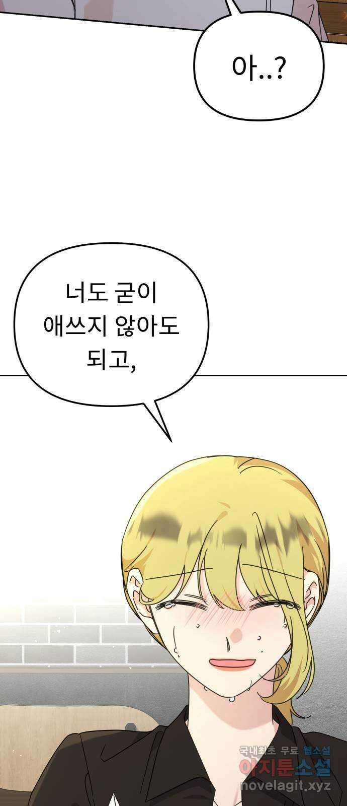 사서고생! 104화. 날 아끼기 때문에 10