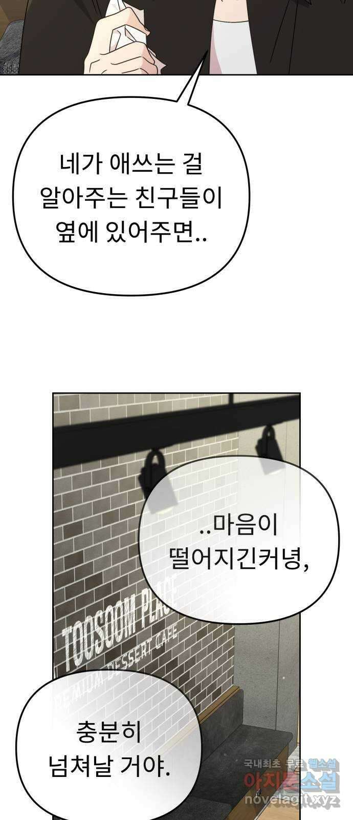 사서고생! 104화. 날 아끼기 때문에 11