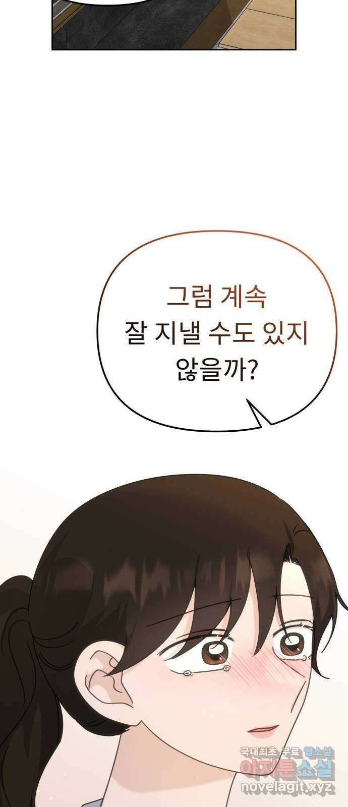 사서고생! 104화. 날 아끼기 때문에 12