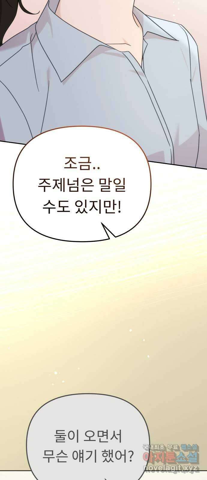 사서고생! 104화. 날 아끼기 때문에 13