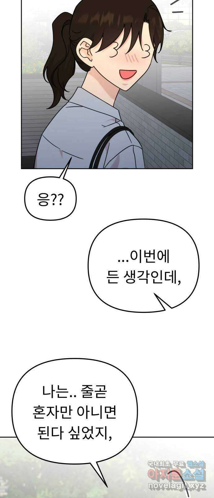 사서고생! 104화. 날 아끼기 때문에 23