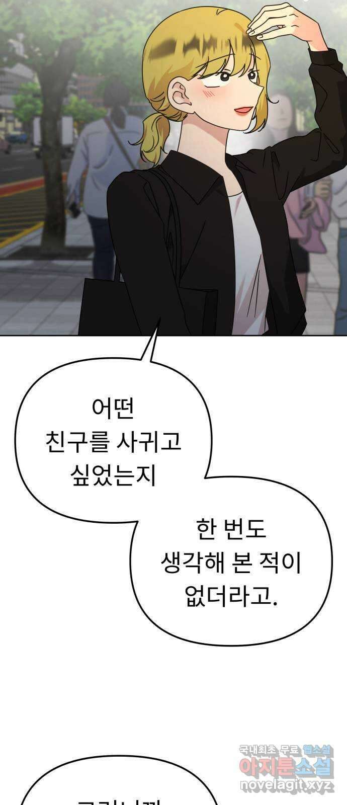 사서고생! 104화. 날 아끼기 때문에 24