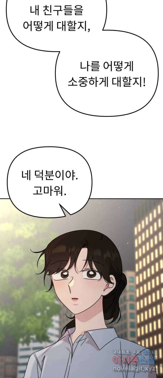 사서고생! 104화. 날 아끼기 때문에 26