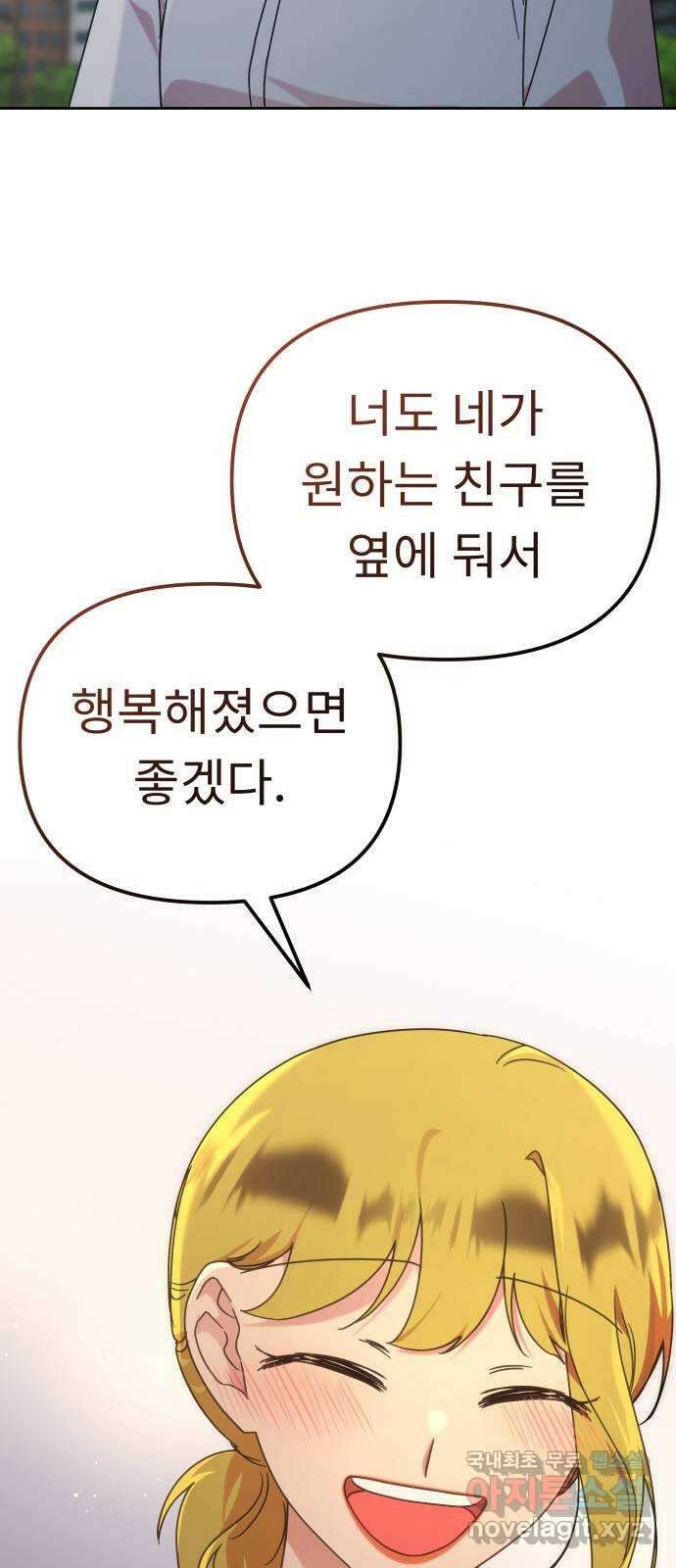 사서고생! 104화. 날 아끼기 때문에 27