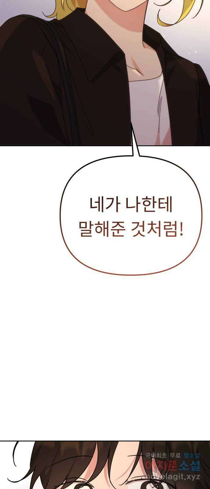 사서고생! 104화. 날 아끼기 때문에 28