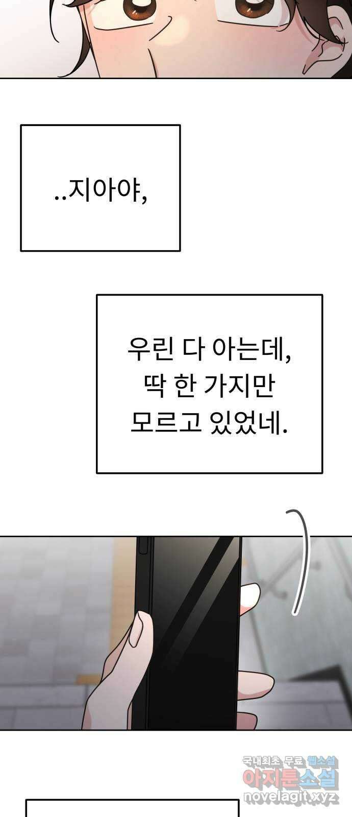 사서고생! 104화. 날 아끼기 때문에 29