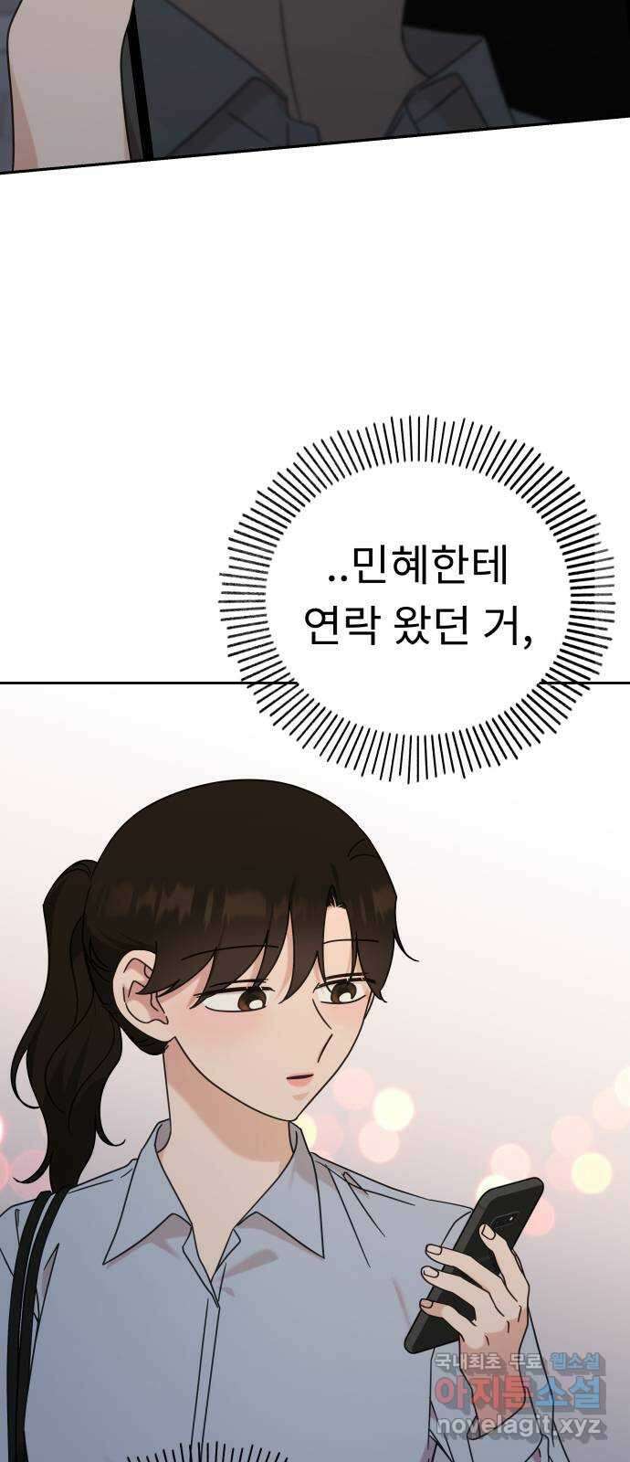 사서고생! 104화. 날 아끼기 때문에 31