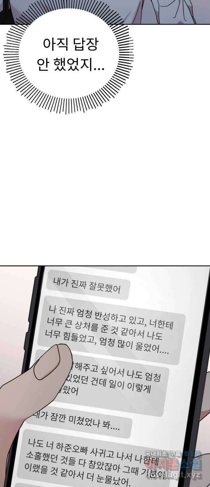 사서고생! 104화. 날 아끼기 때문에 32