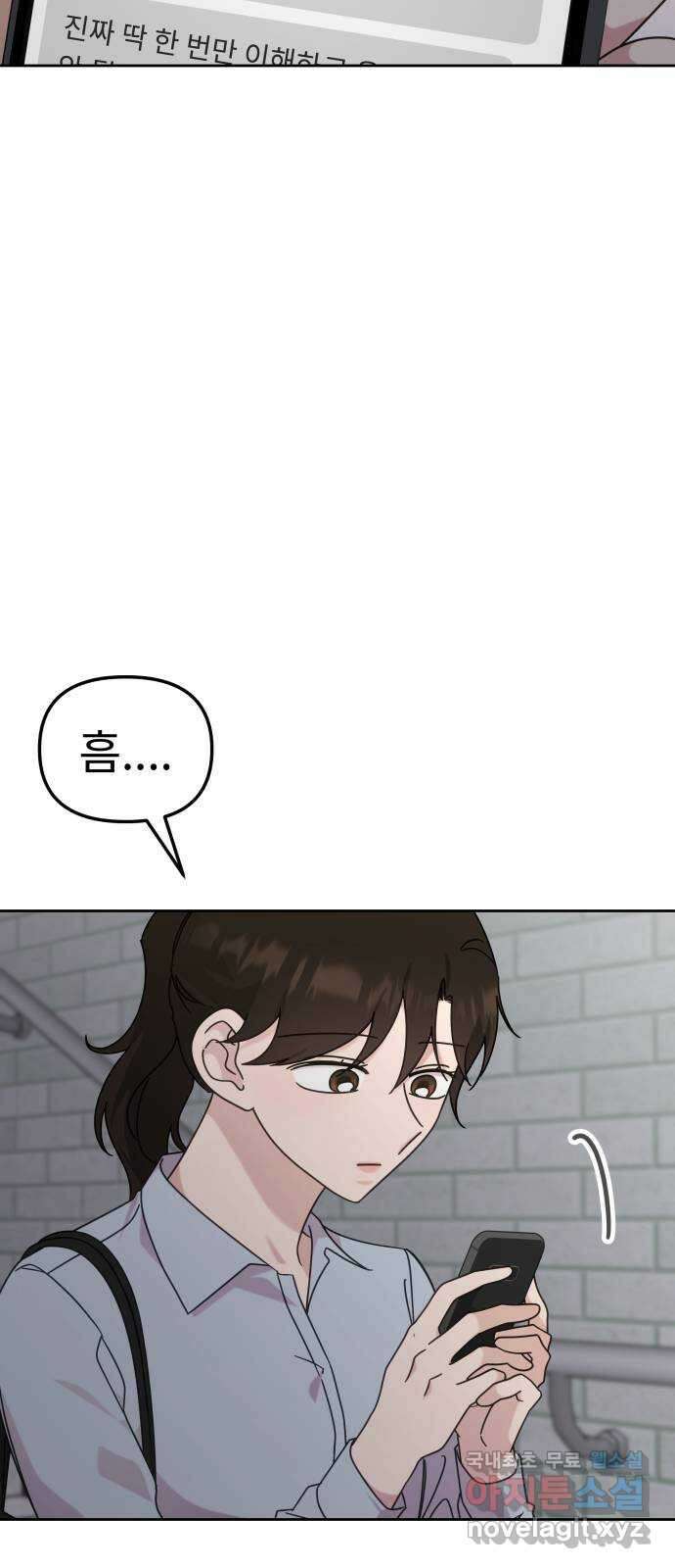 사서고생! 104화. 날 아끼기 때문에 33