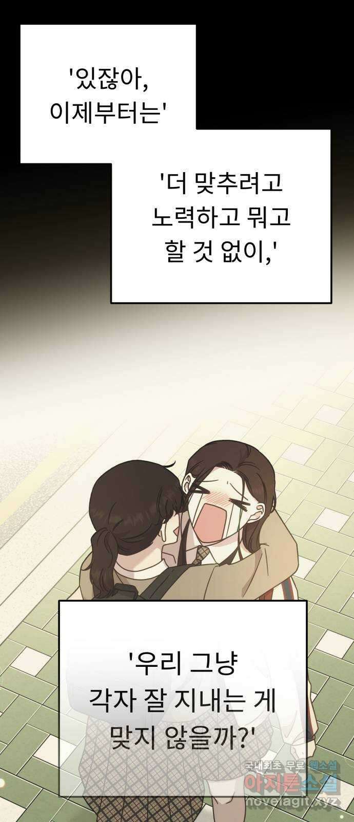 사서고생! 104화. 날 아끼기 때문에 36