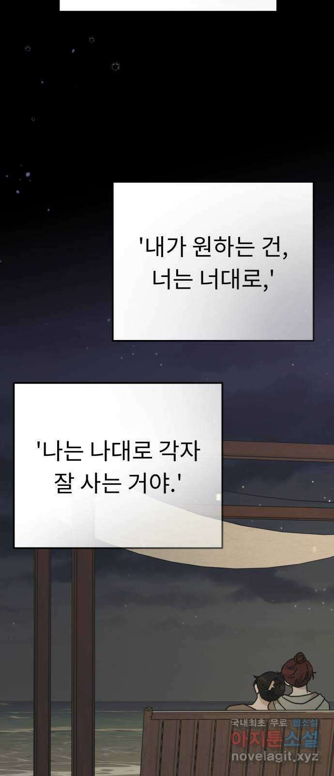 사서고생! 104화. 날 아끼기 때문에 38
