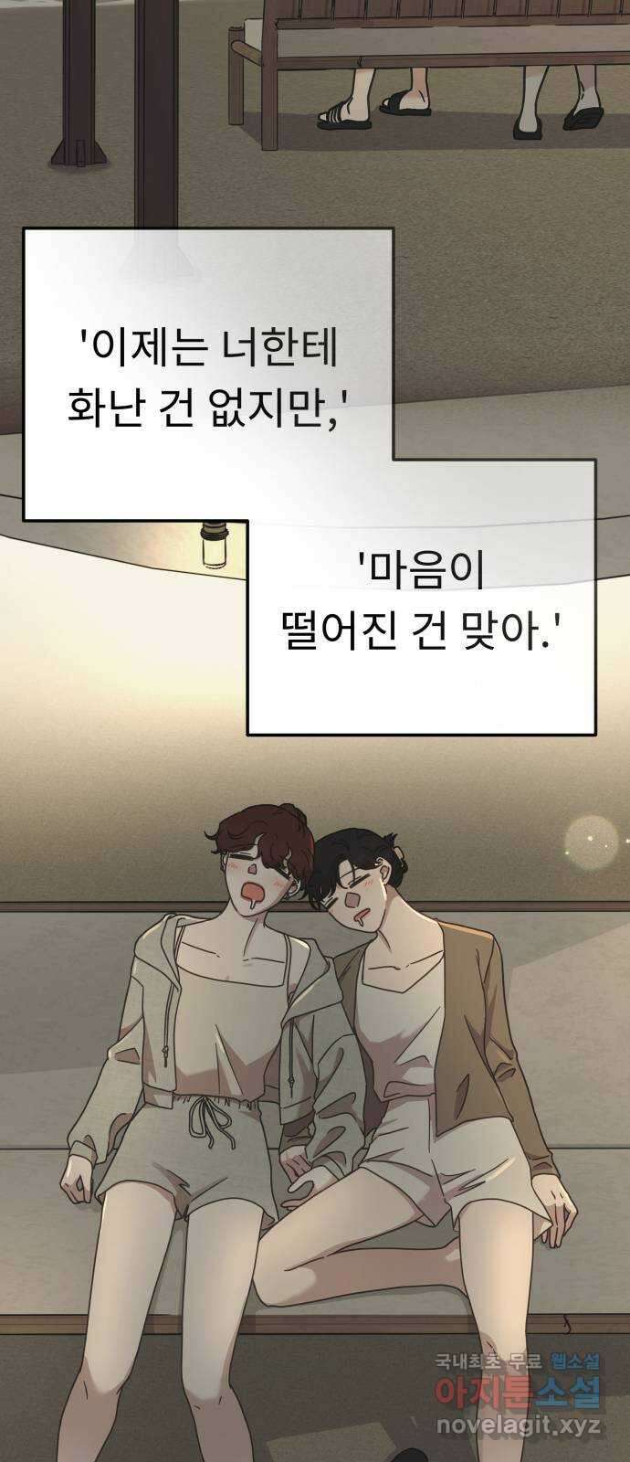 사서고생! 104화. 날 아끼기 때문에 39
