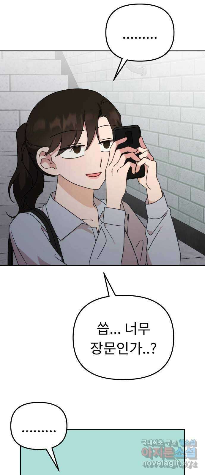 사서고생! 104화. 날 아끼기 때문에 41