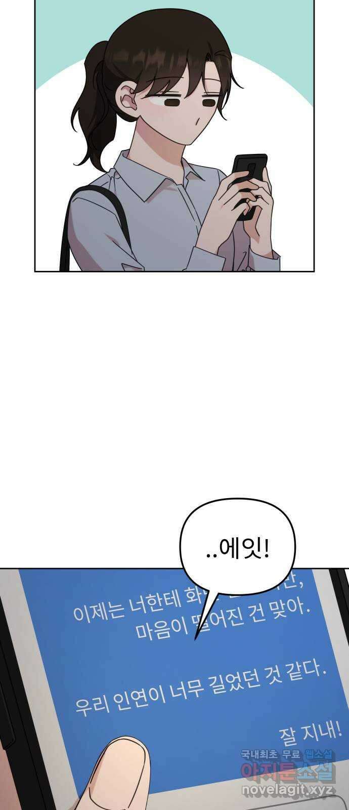 사서고생! 104화. 날 아끼기 때문에 42