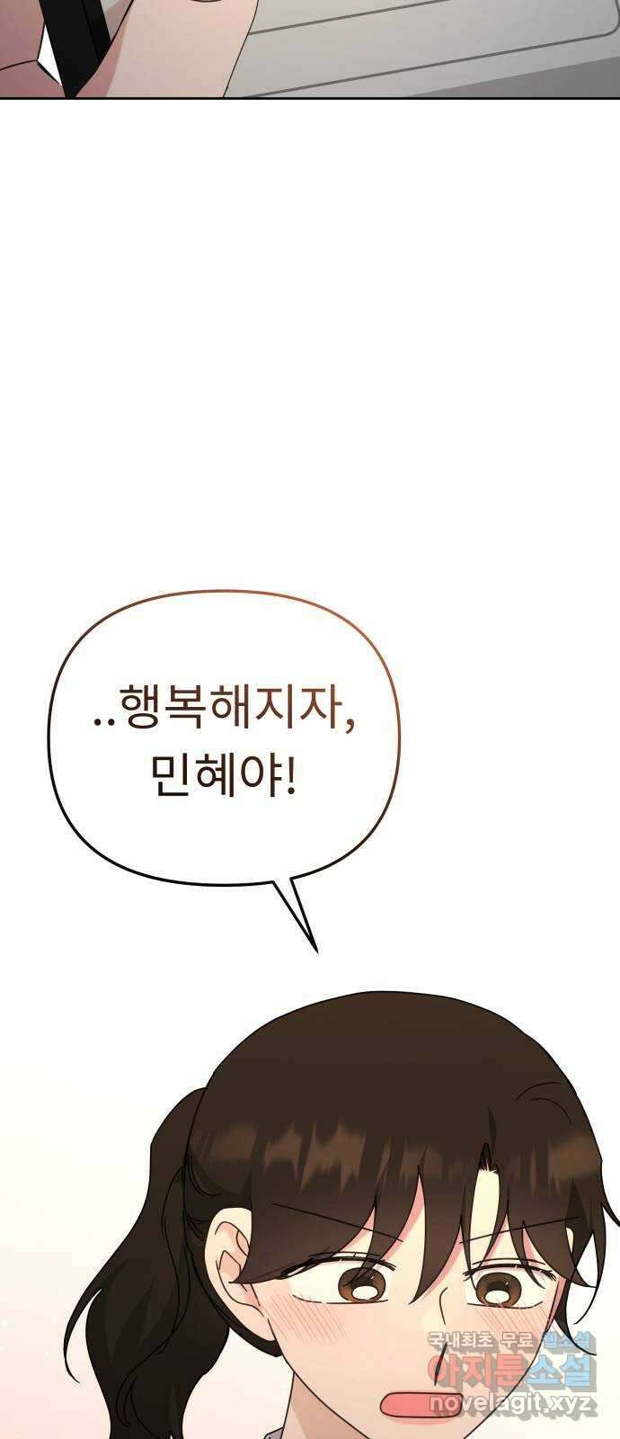 사서고생! 104화. 날 아끼기 때문에 43