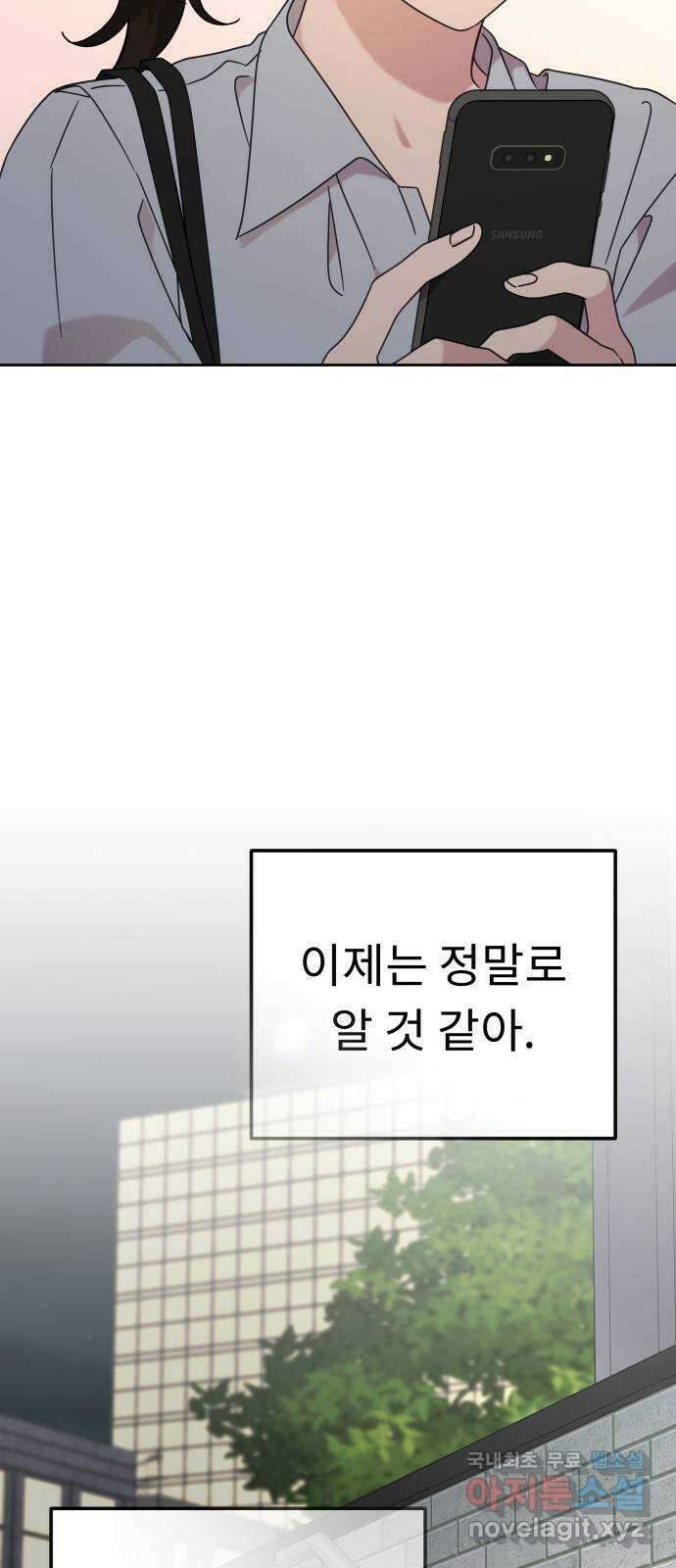 사서고생! 104화. 날 아끼기 때문에 44