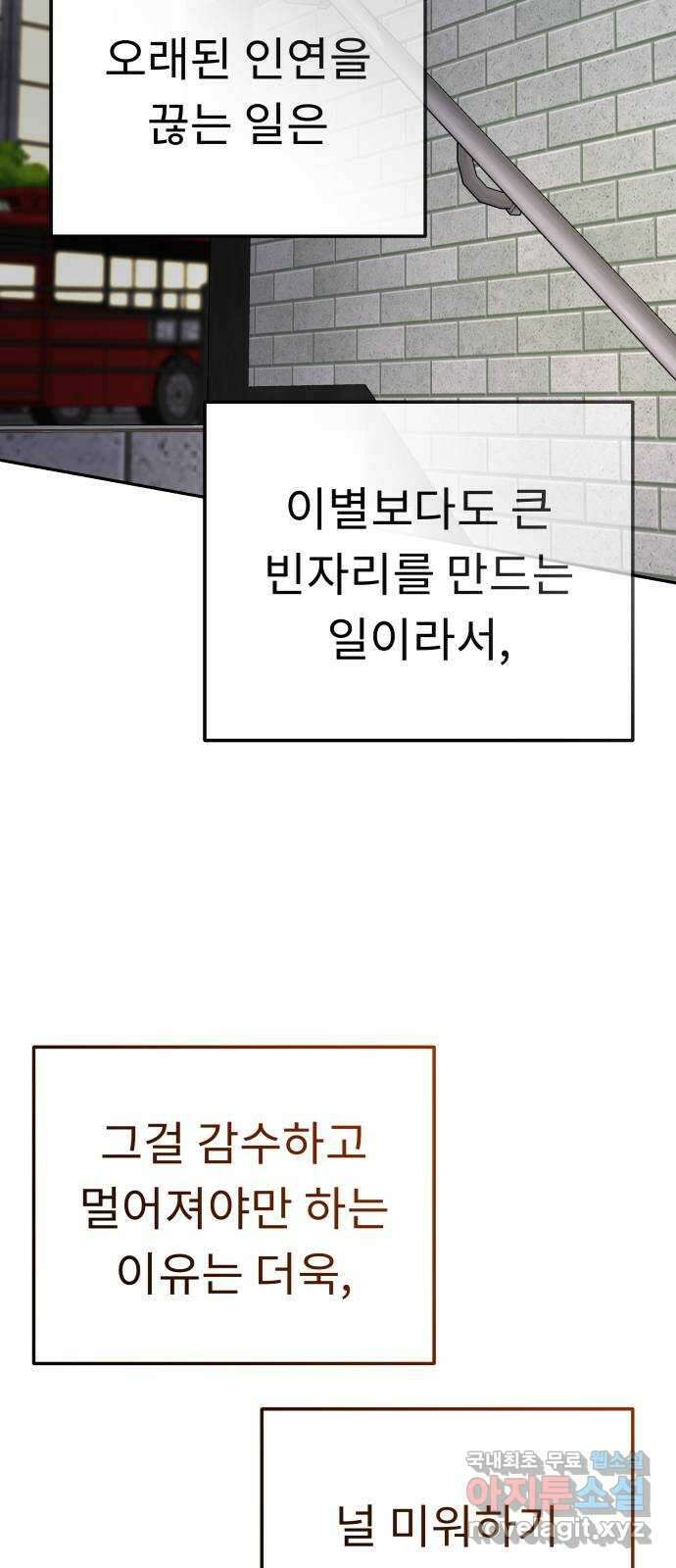 사서고생! 104화. 날 아끼기 때문에 45