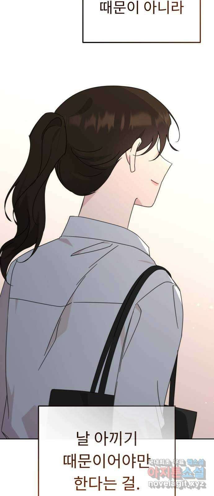 사서고생! 104화. 날 아끼기 때문에 46