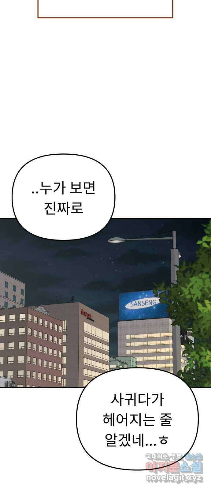 사서고생! 104화. 날 아끼기 때문에 47