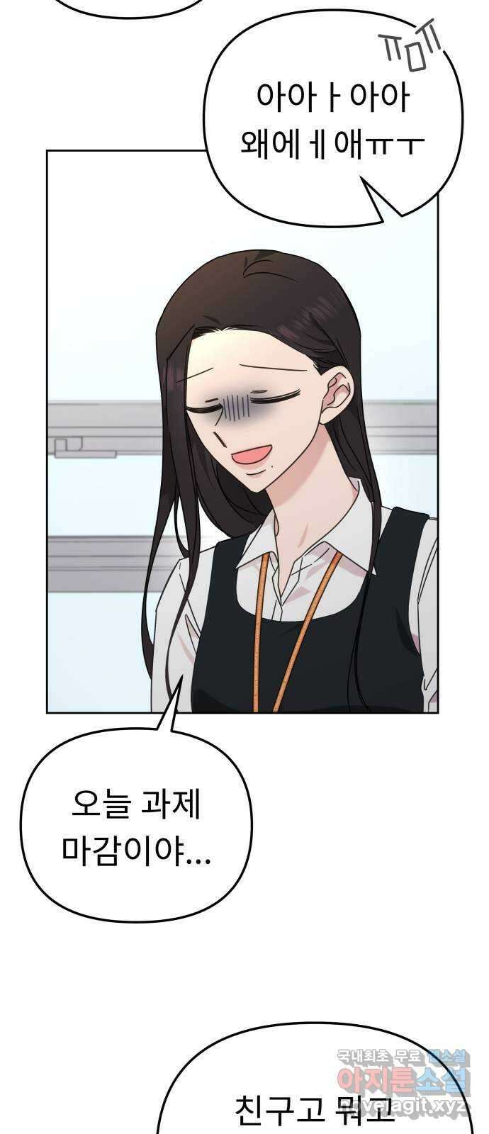 사서고생! 104화. 날 아끼기 때문에 51