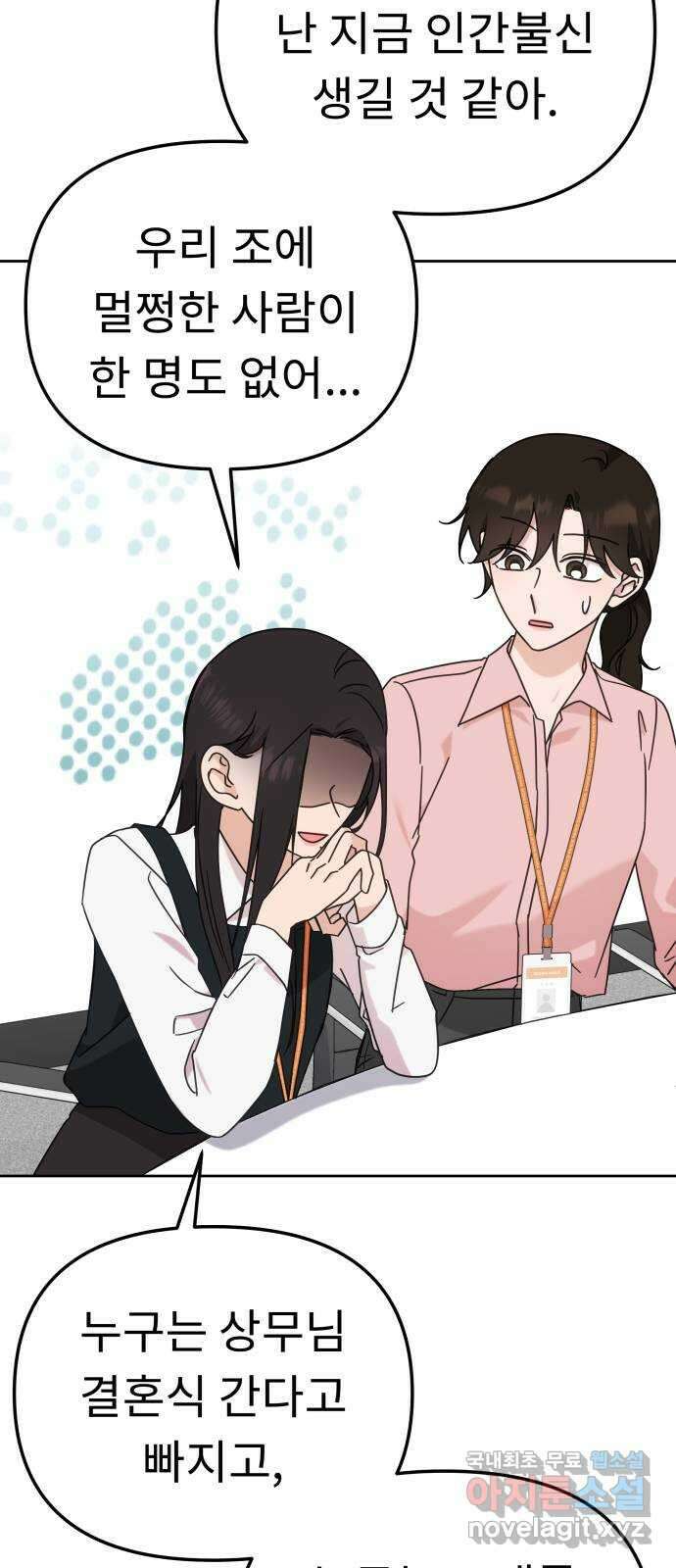 사서고생! 104화. 날 아끼기 때문에 52