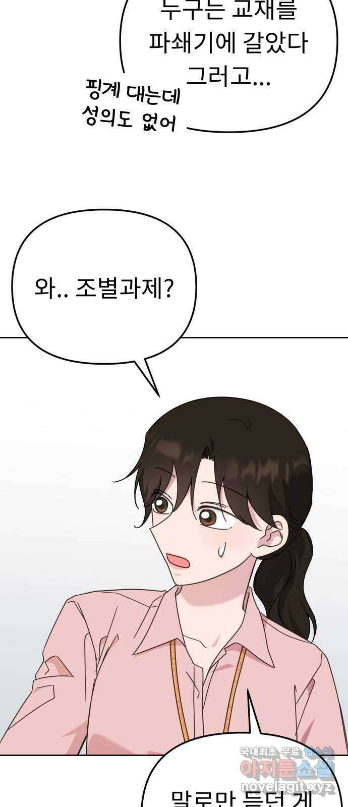 사서고생! 104화. 날 아끼기 때문에 53