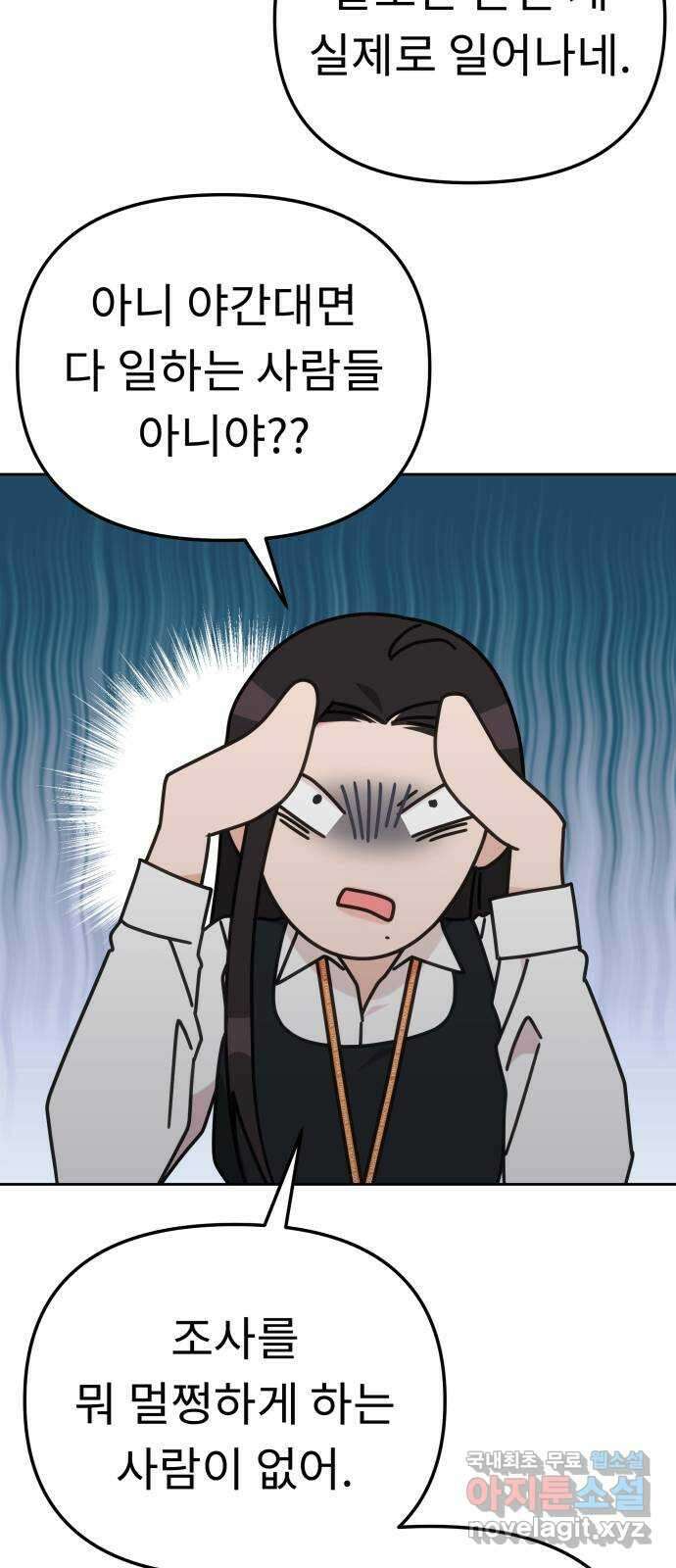 사서고생! 104화. 날 아끼기 때문에 54