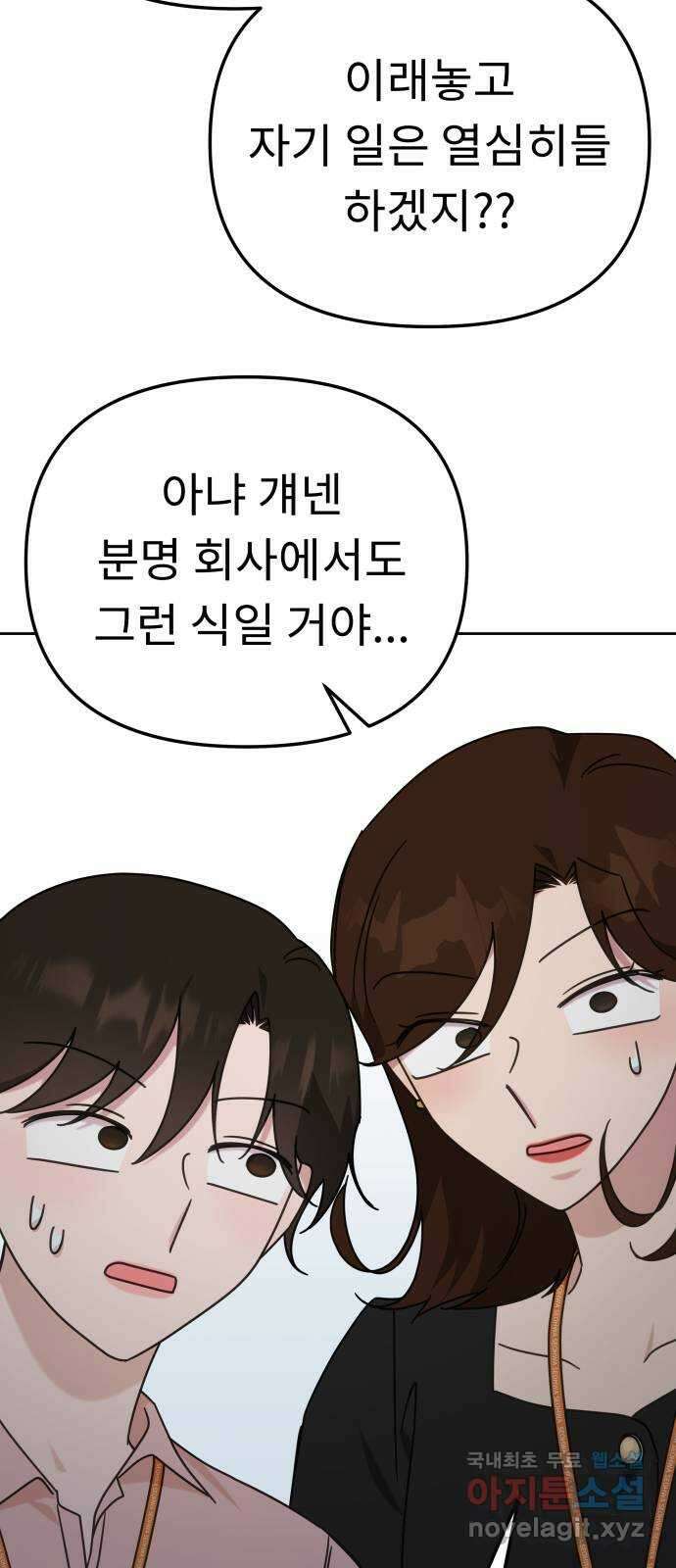 사서고생! 104화. 날 아끼기 때문에 55